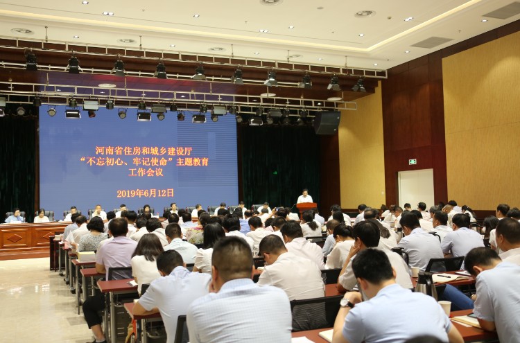 省住房城乡建设厅召开“不忘初心、牢记使命”主题教育工作会议